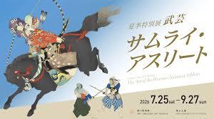 武芸サムライ・アスリート