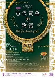 特別展「古代黄金の物語」