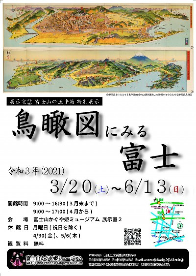 鳥瞰図にみる富士 の展覧会画像