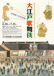 大江戸歌舞伎浮世絵で芝居見物
