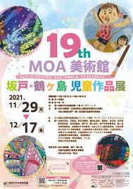 MOA美術館坂戸・鶴ヶ島児童作品展 の展覧会画像