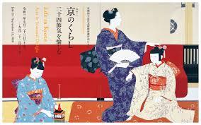 京都国立近代美術館所蔵作品にみる京（みやこ）のくらし—二十四節気を愉しむ