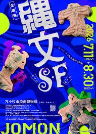 縄文Ｓ・Ｆ（すこし・ふしぎ）