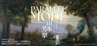 PARALLEL MODE：山本芳翠 ─多彩なるヴィジュアル・イメージ─