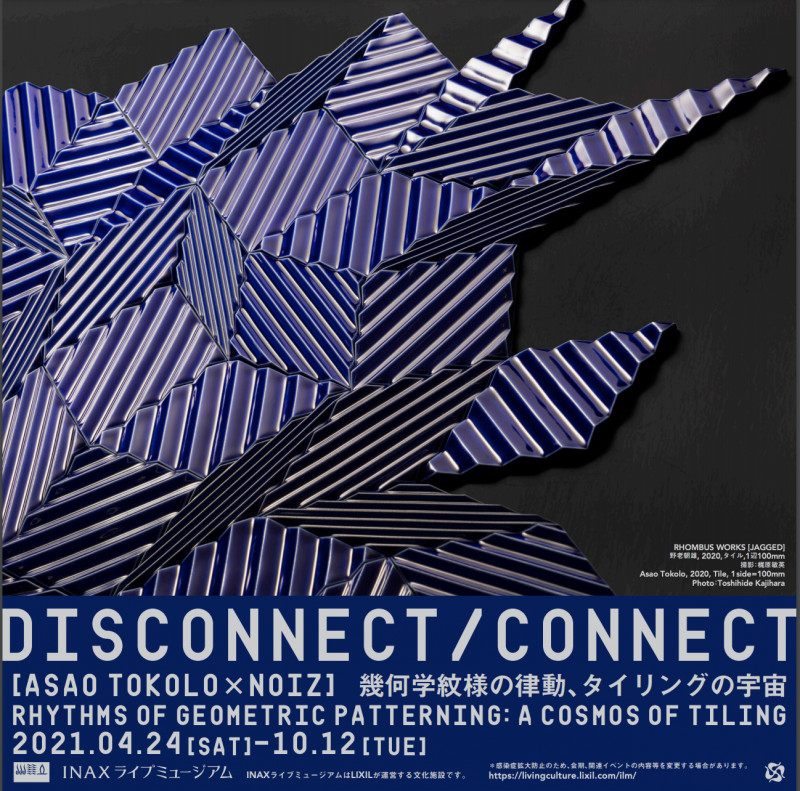 DISCONNECT/CONNECTASAO TOKOLO×NOIZ—幾何学紋様の律動、タイリングの宇宙—（土・どろんこ館） の展覧会画像
