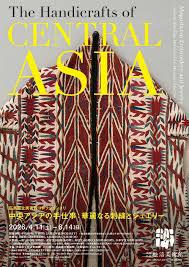 中央アジアの手仕事―華麗なる刺繍とジュエリー広島県立美術館コレクションより―