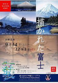 富士山の玉手箱特別展示描かれた富士