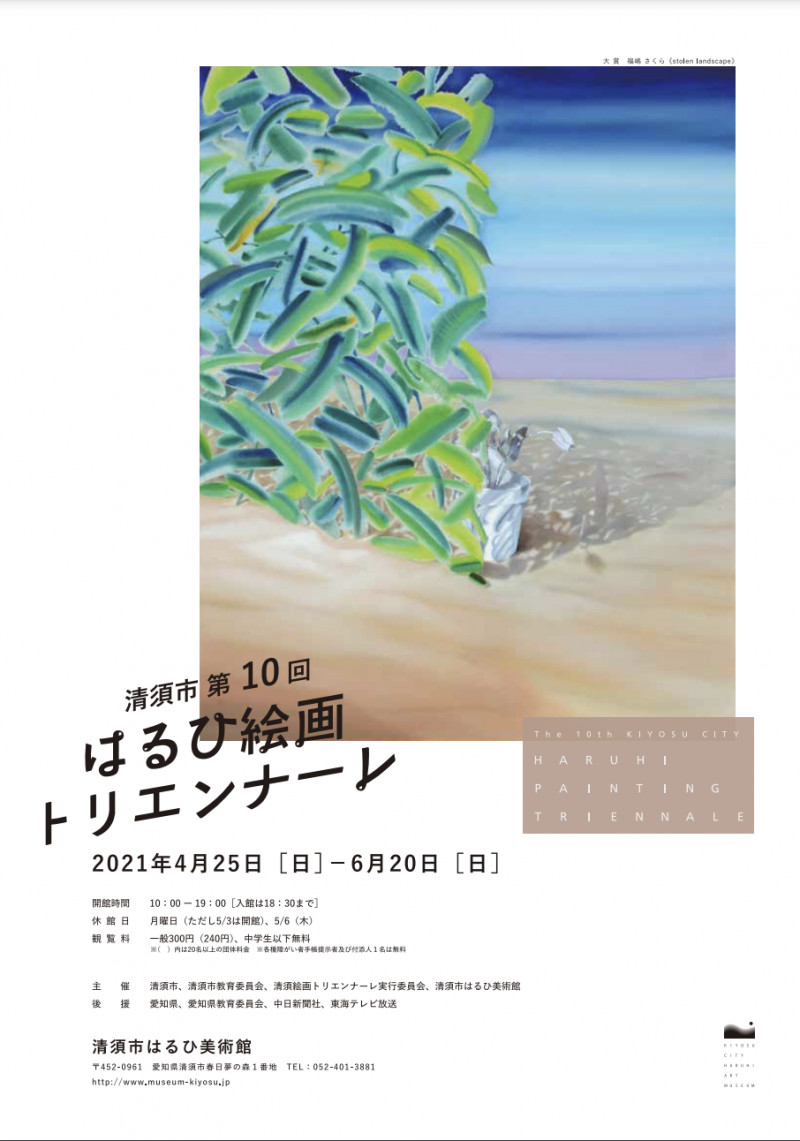 清須市はるひ絵画トリエンナーレ の展覧会画像