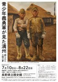 青少年義勇軍が見た満州 の展覧会画像