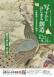 企画展「写すからはじまる創造 ―大阪画壇・五井金水の粉本―」