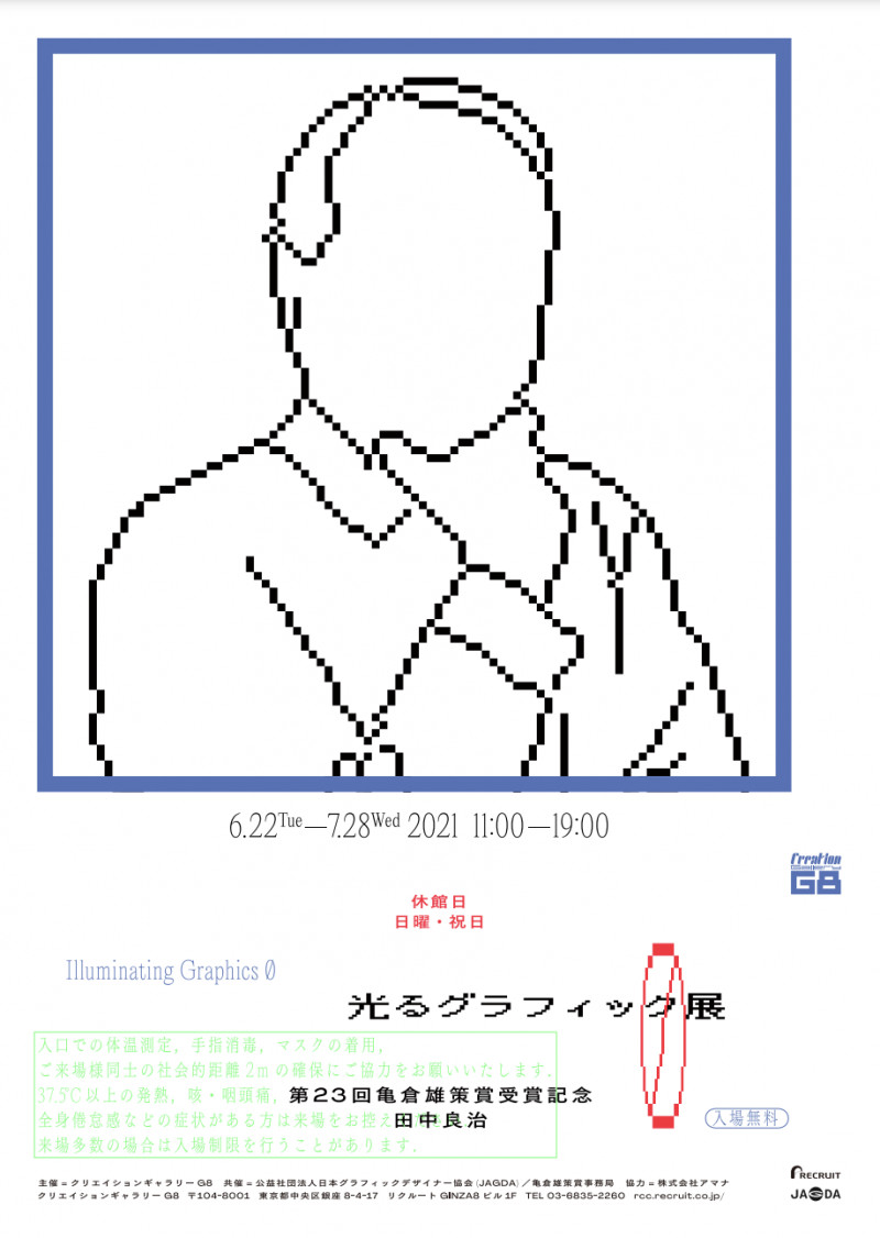 第23回亀倉雄策賞受賞記念田中良治「光るグラフィック展 0 」 の展覧会画像