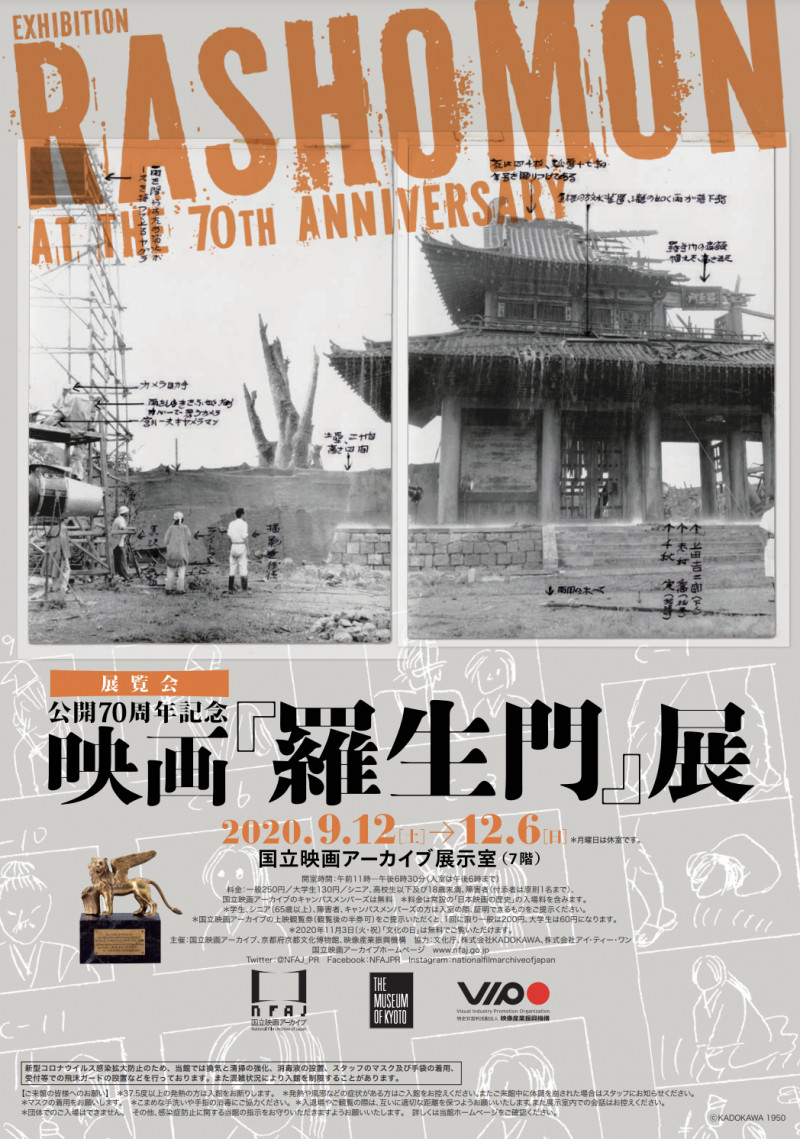 公開70周年記念映画「羅生門」展 の展覧会画像