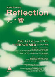 第10回森の作家展Reflection光・響 の展覧会画像
