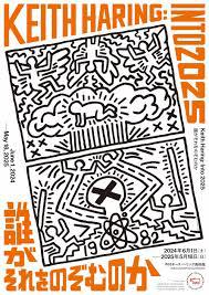 Keith Haring: Into 2025誰がそれをのぞむのか