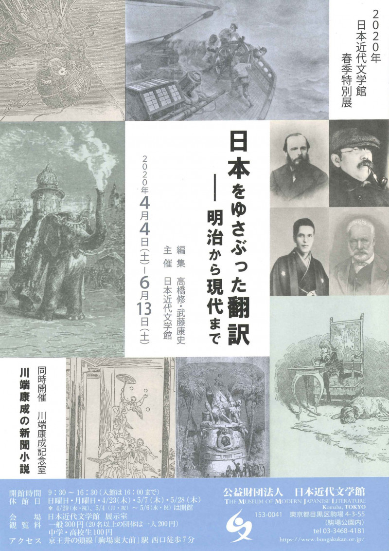 日本をゆさぶった翻訳—明治から現代まで の展覧会画像