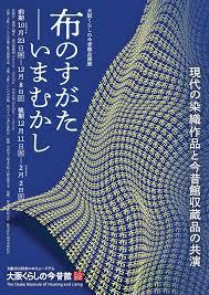 布のすがた―いまむかし