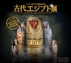 ライデン国立古代博物館所蔵古代エジプト展
