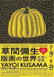 松本市美術館所蔵草間彌生版画の世界―反復と増殖―