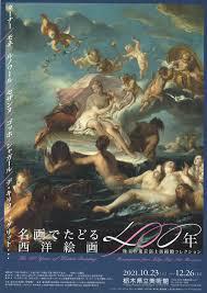 名画でたどる西洋絵画400年—珠玉の東京富士美術館コレクション
