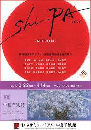 ShinPA2020—NIPPON— の展覧会画像