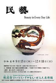 民藝Beauty in Every Day Life