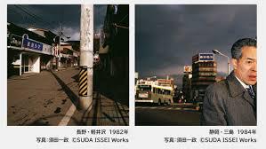人間写真機・須田一政作品展「日本の風景・余白の街で」