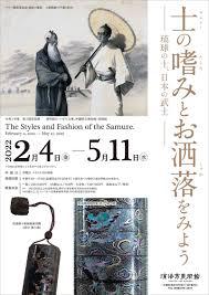 常設展士（サムレー）の嗜みとお洒落をみよう—琉球の士、日本の武士— の展覧会画像