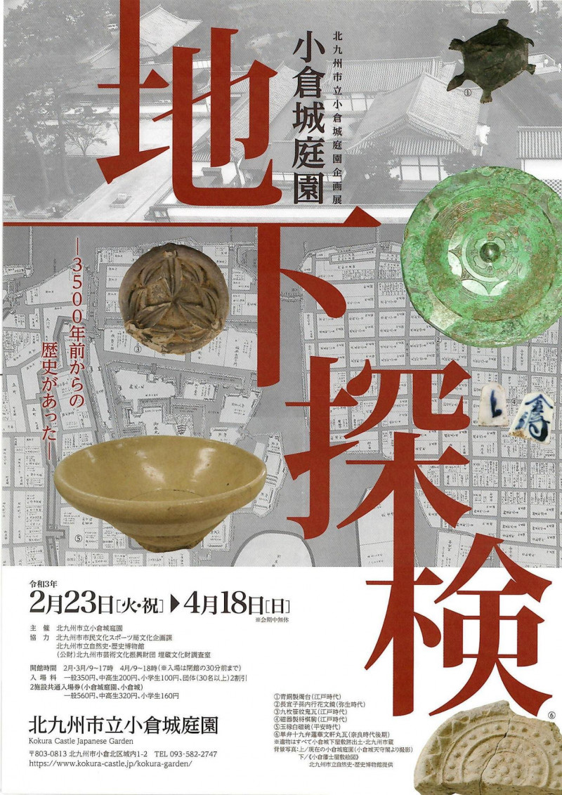 小倉城庭園地下探検—3500年前からの歴史があった— の展覧会画像