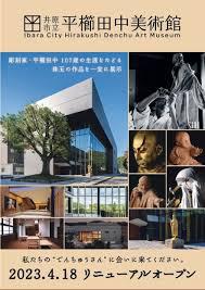 所蔵名品展平櫛田中賞—彫刻の未来をつなぐものたち—