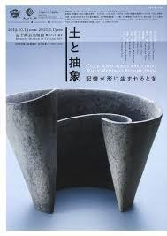 健在する日本の陶芸—不如意の先へ— の展覧会画像