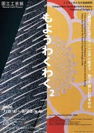 こどもとおとなの自由研究もようわくわく² の展覧会画像