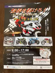 世界を駆けろ！—サーキットで戦う日本のオートバイ— の展覧会画像
