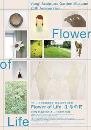 開館20周年記念展Flower of Life生命の花