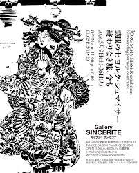 慧眼の士 ヨルク・シュマイサー終わりなき旅、今も