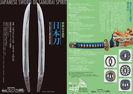 崇高なる造形—日本刀名刀と名作から識る武士の美学— の展覧会画像