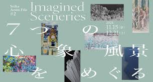 Seika Artist File #2 Imagined Sceneries ―7つの心象風景をめぐる