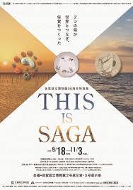 50周年特別展THIS IS SAGA—２つの海が世界とつなぎ、佐賀をつくった—