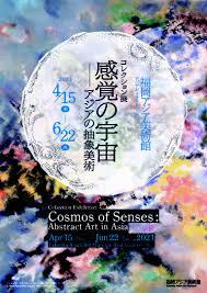 コレクション展感覚の宇宙—アジアの抽象美術 の展覧会画像