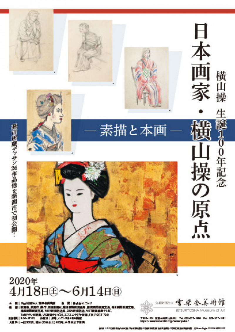 生誕100年記念横山操の原点展—素描と本画— の展覧会画像