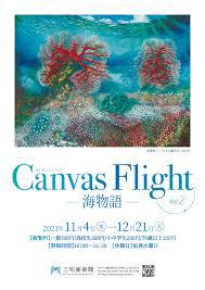 Canvas Flight vol.２—海物語— の展覧会画像