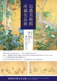 長野県信濃美術館交流名品展 の展覧会画像