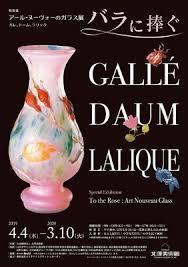 バラに捧ぐアールヌーヴォーのガラス展—ガレ・ドーム・ラリック— の展覧会画像