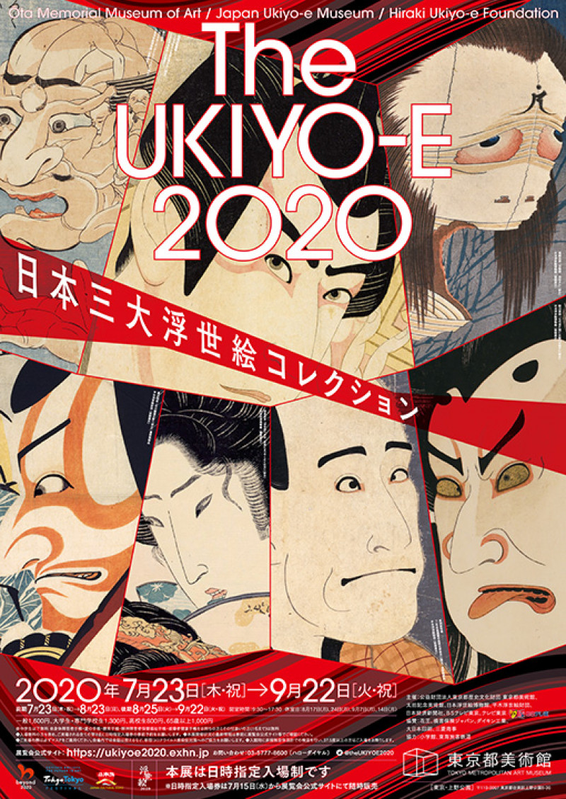The UKIYO-E 2020—日本三大浮世絵コレクション の展覧会画像