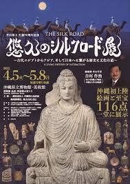 悠久のシルクロード展—古代エジプトからアジア、そして日本へと繋がる歴史と文化の道—