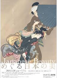 Japanese Beautyめぐる日本の美—松園からミュシャ、ガレまで—