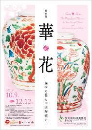 華＊花—四季の花と中国陶磁史— の展覧会画像