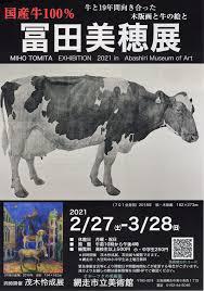 国産牛100％冨田美穂展同時開催：茂木怜成展 の展覧会画像