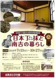 安城下宿80周年特別展日本丁抹と南吉の暮らし の展覧会画像