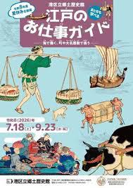 江戸のお仕事ガイド －海で働く、町や大名屋敷で商う－