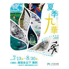 夏季九華ー夏のわくわく散歩道